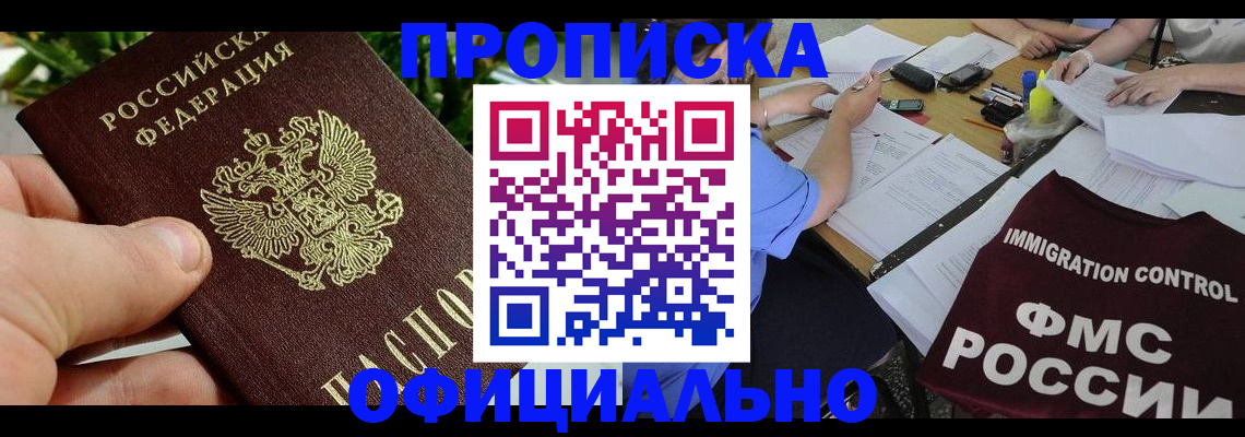 прописка паспорт в Ногинске